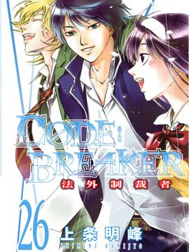 CODE:BREAKER 法外制裁者