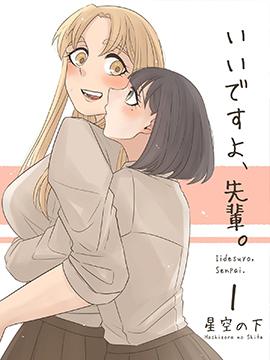 可以哦、学姐。