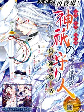 神祇守护人