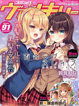YURI LOVE SLAVE~放学后的二人世界